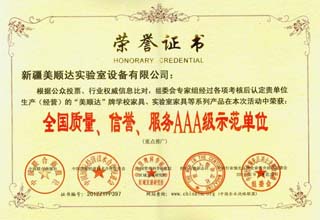 全國(guó)質(zhì)量、信譽(yù)、服務(wù)AAA級(jí)示范單位
