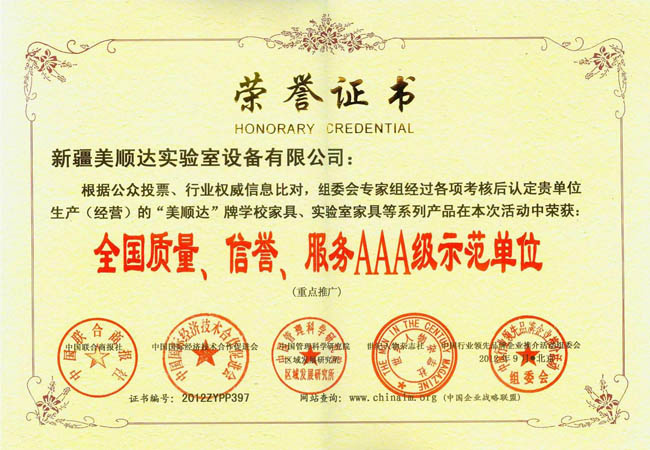 全國(guó)質(zhì)量、信譽(yù)、服務(wù)AAA級(jí)示范單位
